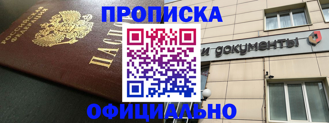 прописка 2025 в Краснодарском крае